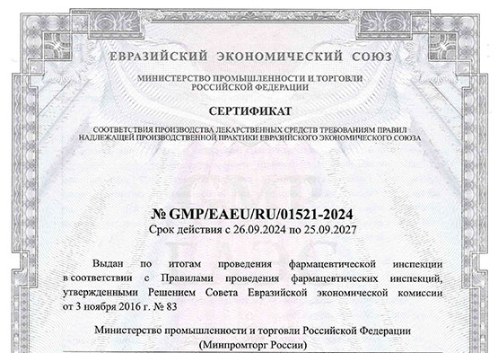 Сертификат GMP