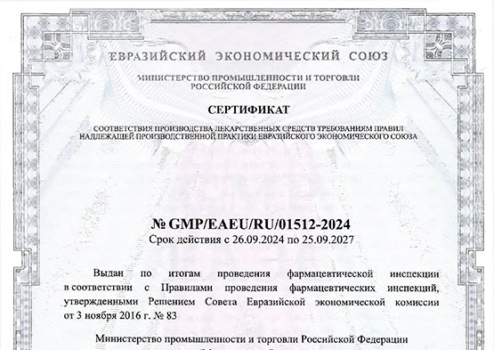 Сертификат GMP