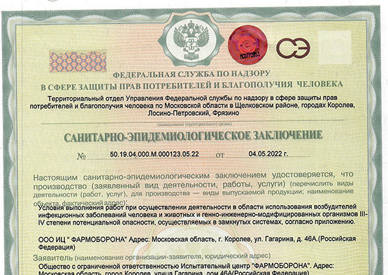 Санитарно-эпидимиологическое заключение