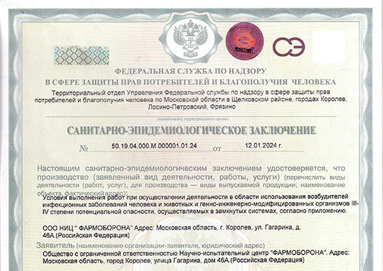 Санитарно-эпидимиологическое заключение