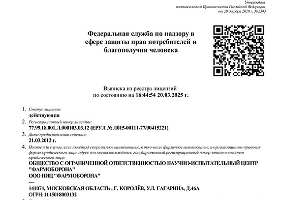 Выписка из реестра лицензий III-IV группа патогенности