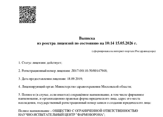 Выписка из реестра. Прекурсоры