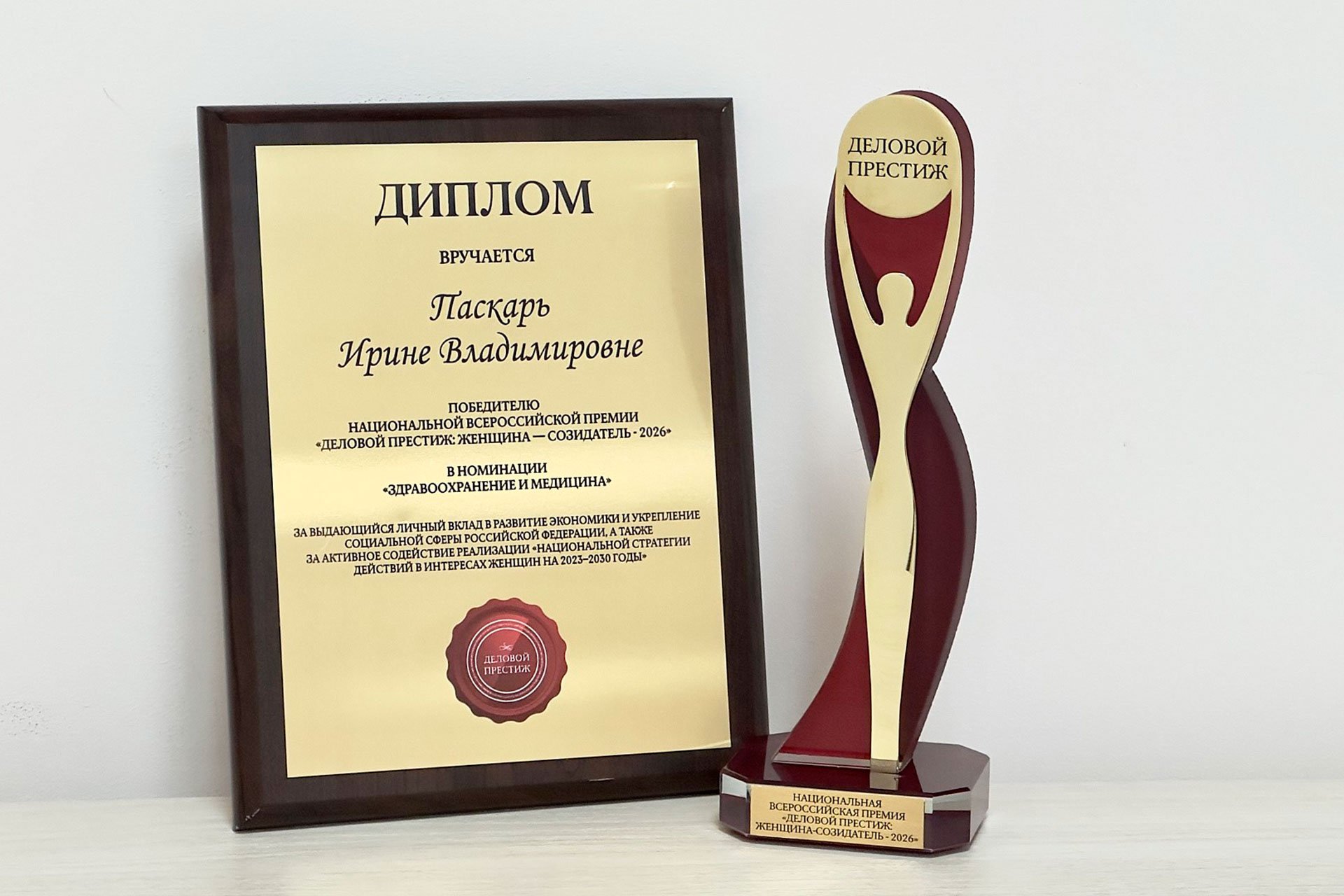 Генеральный директор ООО НИЦ «ФАРМОБОРОНА» Ирина Владимировна Паскарь стала победительницей IV премии «Деловой престиж: Женщина — Созидатель — 2026» в номинации «Здравоохранение и медицина» Генеральный директор ООО НИЦ «ФАРМОБОРОНА» Ирина Владимировна Паскарь стала победительницей IV премии «Деловой престиж: Женщина — Созидатель — 2026» в номинации «Здравоохранение и медицина»