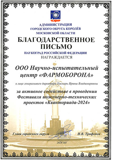 Благодарность за Кванториада-2024