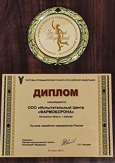 Золотой Меркурий ТПП РФ 2023